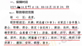 緊急！河北、河南、山東等地停工停產(chǎn)停運，違者拘留！