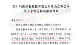 水泥漲價連續(xù)劇，20多家水泥集團(tuán)都漲價了！