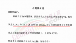 狠招！為了“份額”！海螺開始“賒銷”！