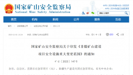 多部委發(fā)文！打造綠色、安全礦山！從源頭治理礦山事故發(fā)生！