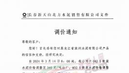 以漲促銷！漲價(jià)潮來襲！能否帶動(dòng)下游市場(chǎng)?