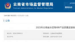 市場(chǎng)監(jiān)管局發(fā)布最新通報(bào)：又有三批次水泥不合格！