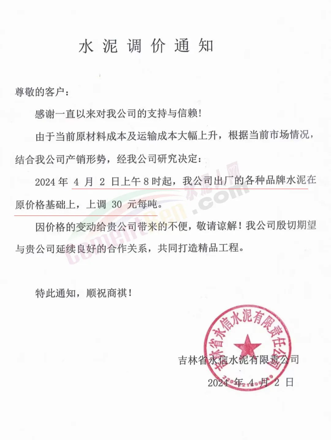 42.5散裝水泥報(bào)價(jià)235元/噸！又一地區(qū)推漲水泥價(jià)格！