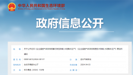 生態(tài)環(huán)境部：關于水泥熟料生產(chǎn)征求意見稿