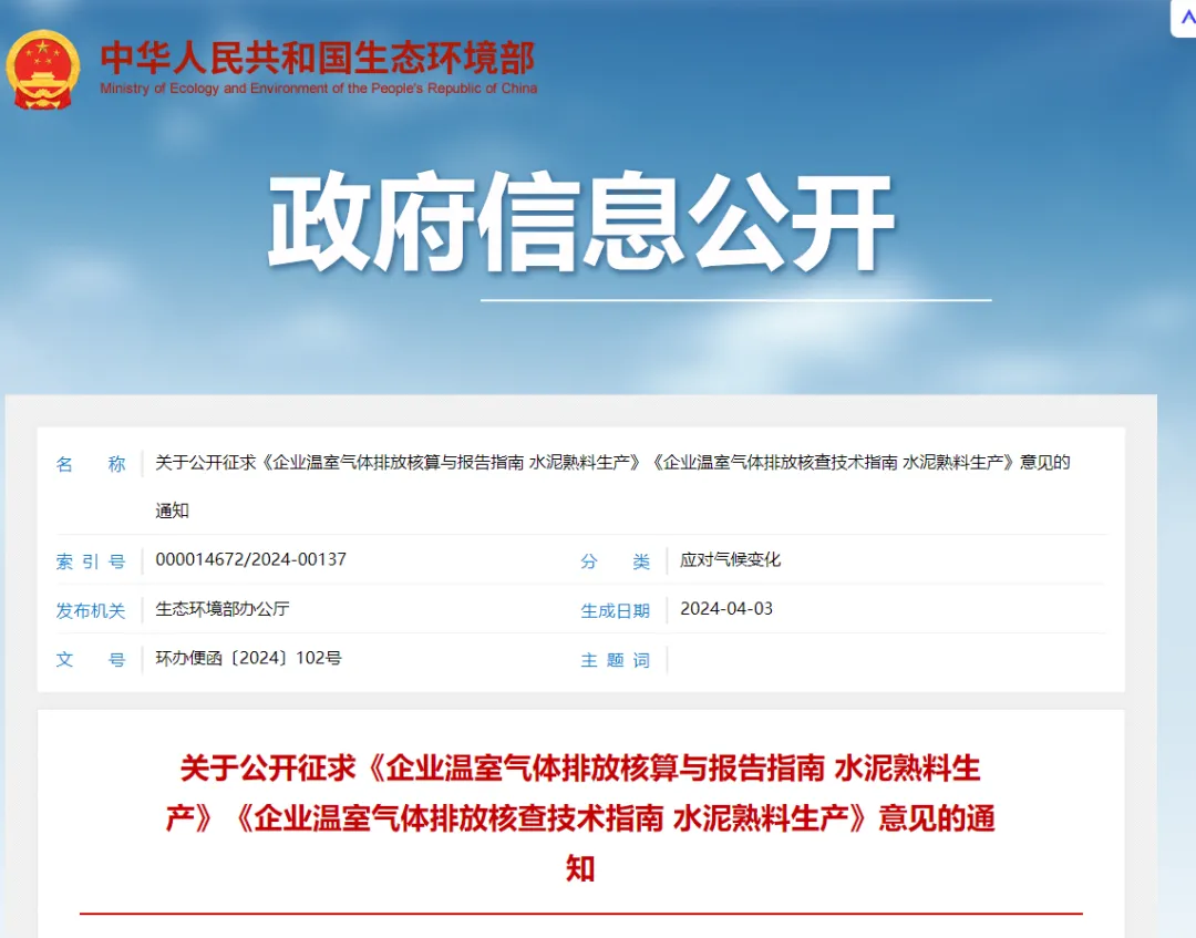 全國碳市場擴容新信號！水泥行業(yè)有望在今年入市！