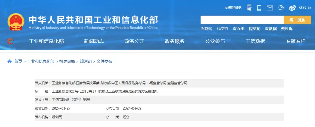 事關(guān)水泥行業(yè)！工信部等七部門聯(lián)合印發(fā)“設(shè)備更新實施方案”！