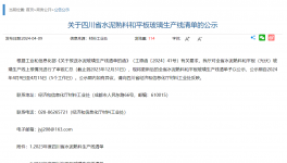 多條新建線即將上馬！又有兩個地區(qū)公布最新熟料生產(chǎn)線清單！