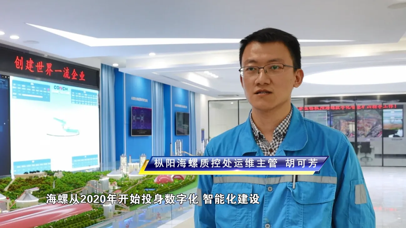 海螺將繼續(xù)深耕數(shù)字化、智能化轉(zhuǎn)型場景！