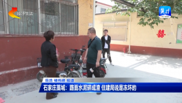 地面水泥碎成渣，住建局竟說是凍壞的！