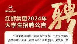 紅獅水泥招聘120名大學生，最高年薪或超80萬!