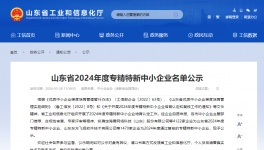 喜報！臥虎山建材入選山東省專精特新中小企業(yè)