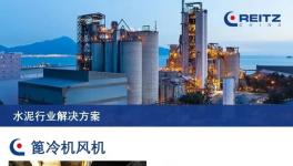 年省50-60萬！龍頭水泥集團首批電機直驅篦冷機風機穩(wěn)定運行！