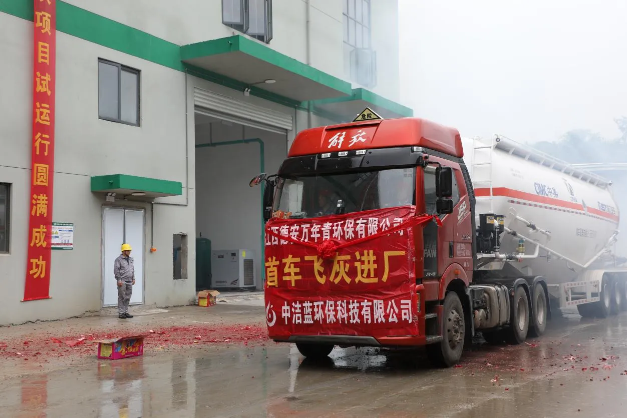又一個(gè)飛灰水泥窯協(xié)同處置項(xiàng)目啟動(dòng)試運(yùn)行！