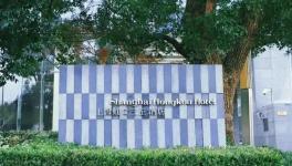 16.43億！“水泥大王”拿下上海五星級(jí)酒店！