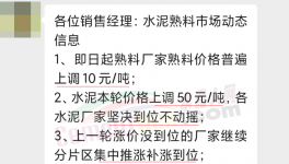 “死命令”！大漲130元/噸！水泥廠掀“漲價潮”！
