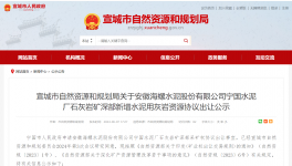 710萬噸/年！海螺水泥新增水泥用灰?guī)r資源！