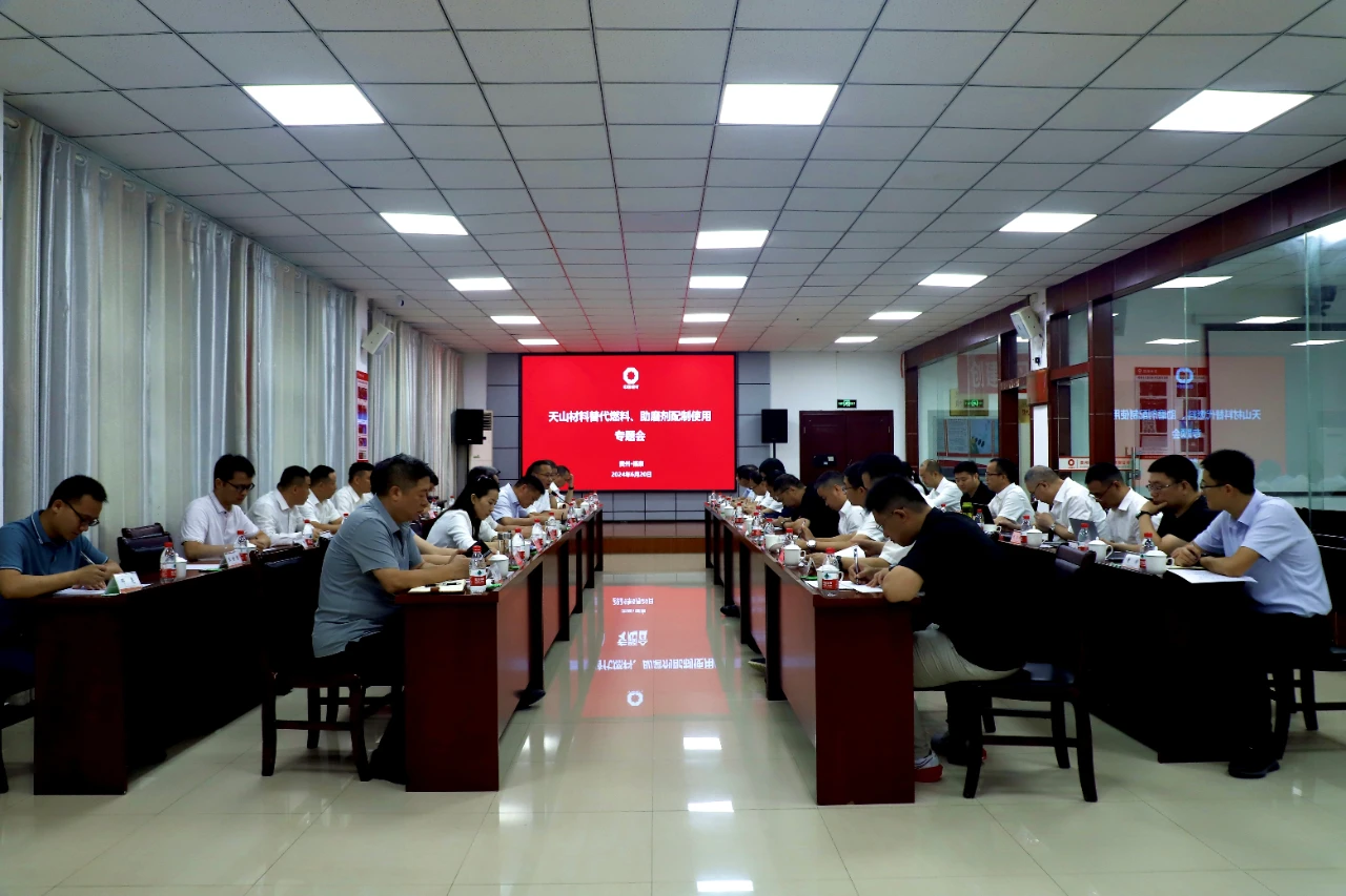 天山材料替代燃料及助磨劑配制使用專題會成功召開！