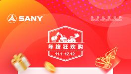 萬(wàn)時(shí)品質(zhì)，萬(wàn)臺(tái)狂歡，三一重機(jī)年終鉅惠，滿級(jí)福利震撼來(lái)襲！