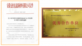 年底收官季，中材礦山收獲贊譽(yù)滿滿