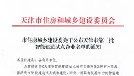 天津礦山躋身智能建造試點(diǎn)賦能礦山施工安全高效