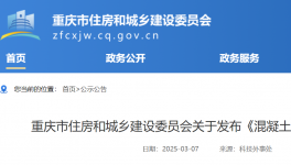 這一地區(qū)混凝土抗壓強(qiáng)度檢測(cè)將執(zhí)行新標(biāo)準(zhǔn)！