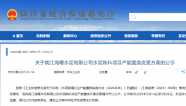 無(wú)視政策！海螺水泥涉嫌“違規(guī)置換”！