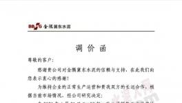 直漲80元/噸！水泥企業(yè)強勢推漲！