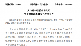 天山股份、華新水泥管理團(tuán)隊又有變動！