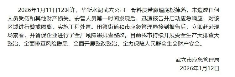 華新水泥武穴公司 慘！38人死傷！水泥廠事故頻發(fā)！